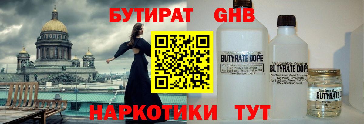 БУТИРАТ оксибутират  Вход с VPN  Салехард 