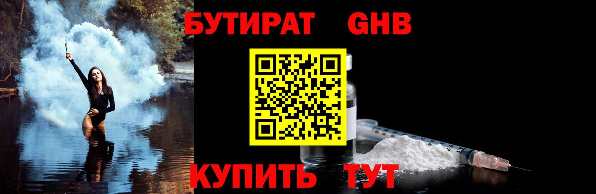 БУТИРАТ буратино Салехард