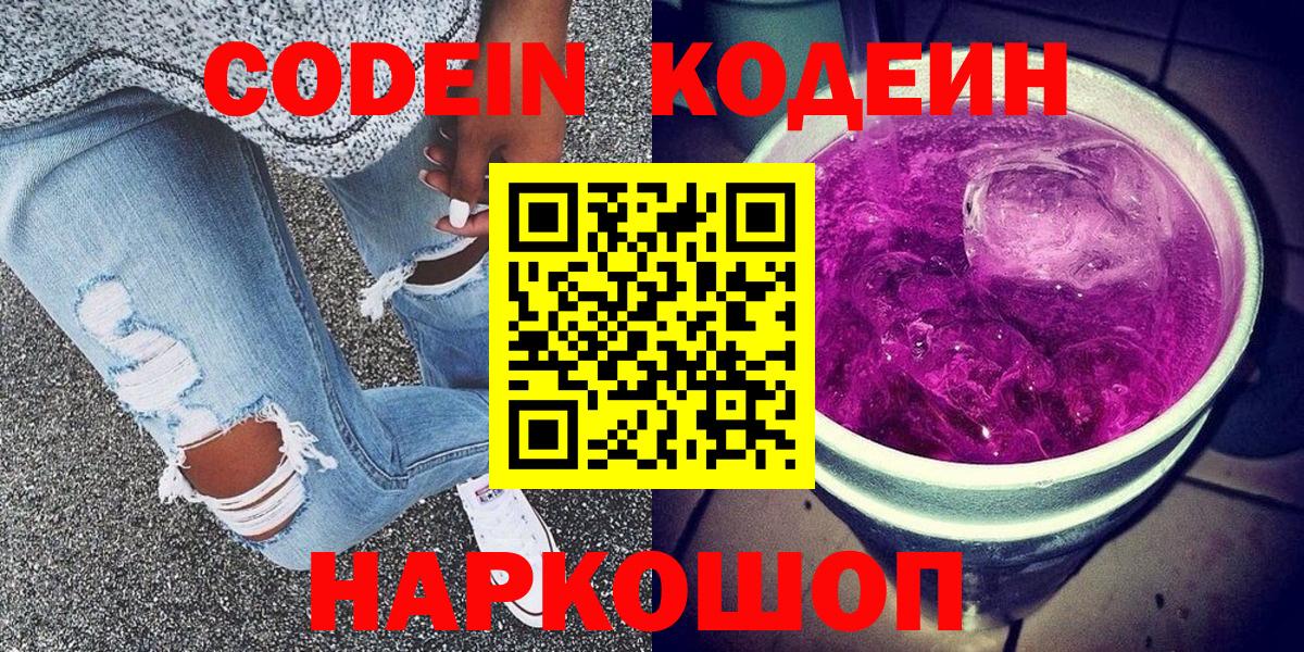 Салехард  Кодеиновый сироп Lean Purple Drank  Вход с VPN  Кодеин Purple Drank 
