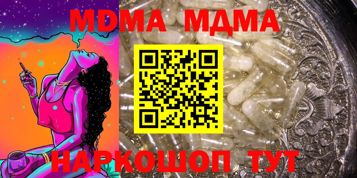MDMA кристаллы Салехард