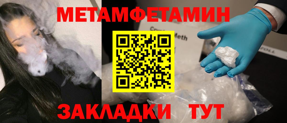 Первитин Methamphetamine Салехард